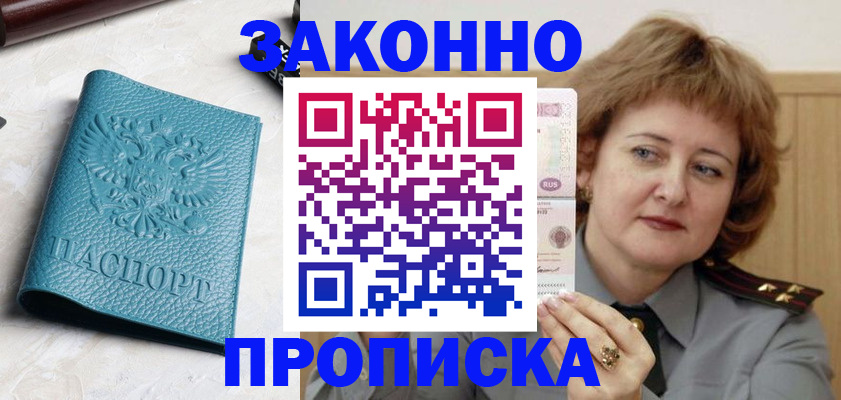 временная регистрация для школы в Светлом